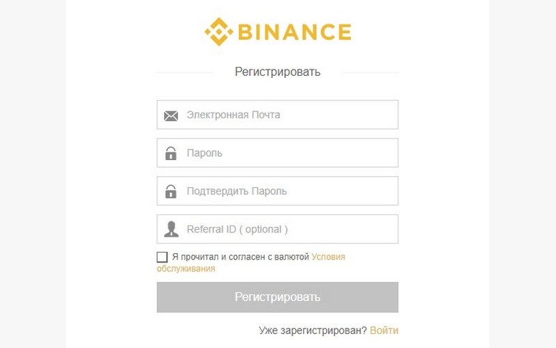 Регистрация на бирже_Binance