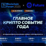 Le Blockchain Forum 2026 se tiendra à Moscou en avril.