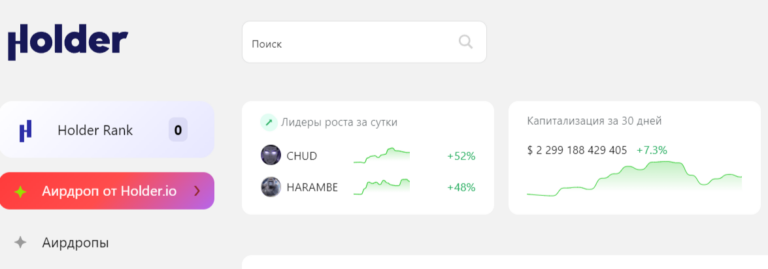 Проект Holder для криптоэнтузиастов