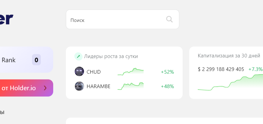 Проект Holder для криптоэнтузиастов