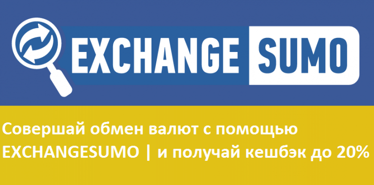 Порядок работы мониторинга обменников в сервисе ExchangeSumo